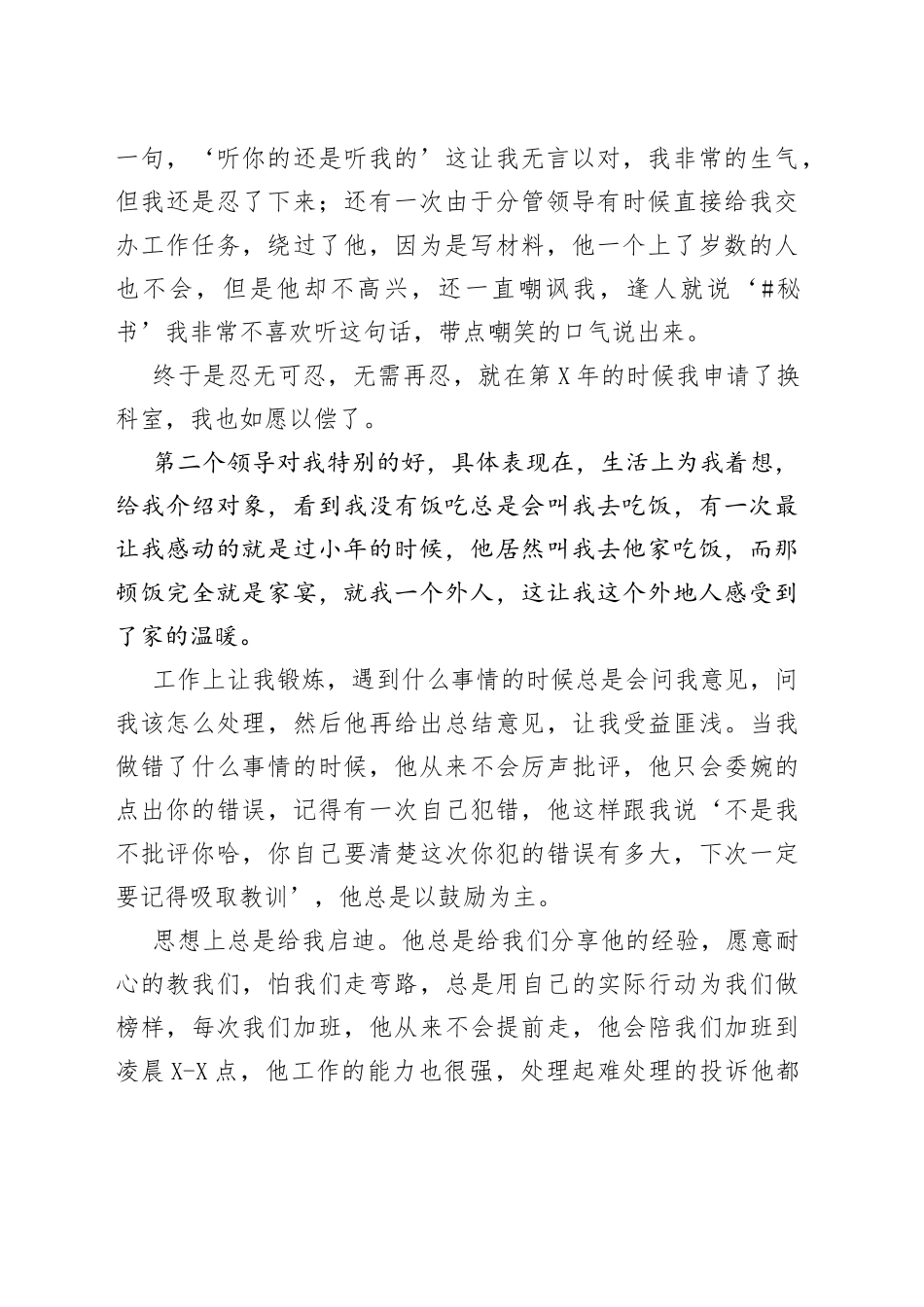 真正对你好的领导是什么样的？6848_第2页