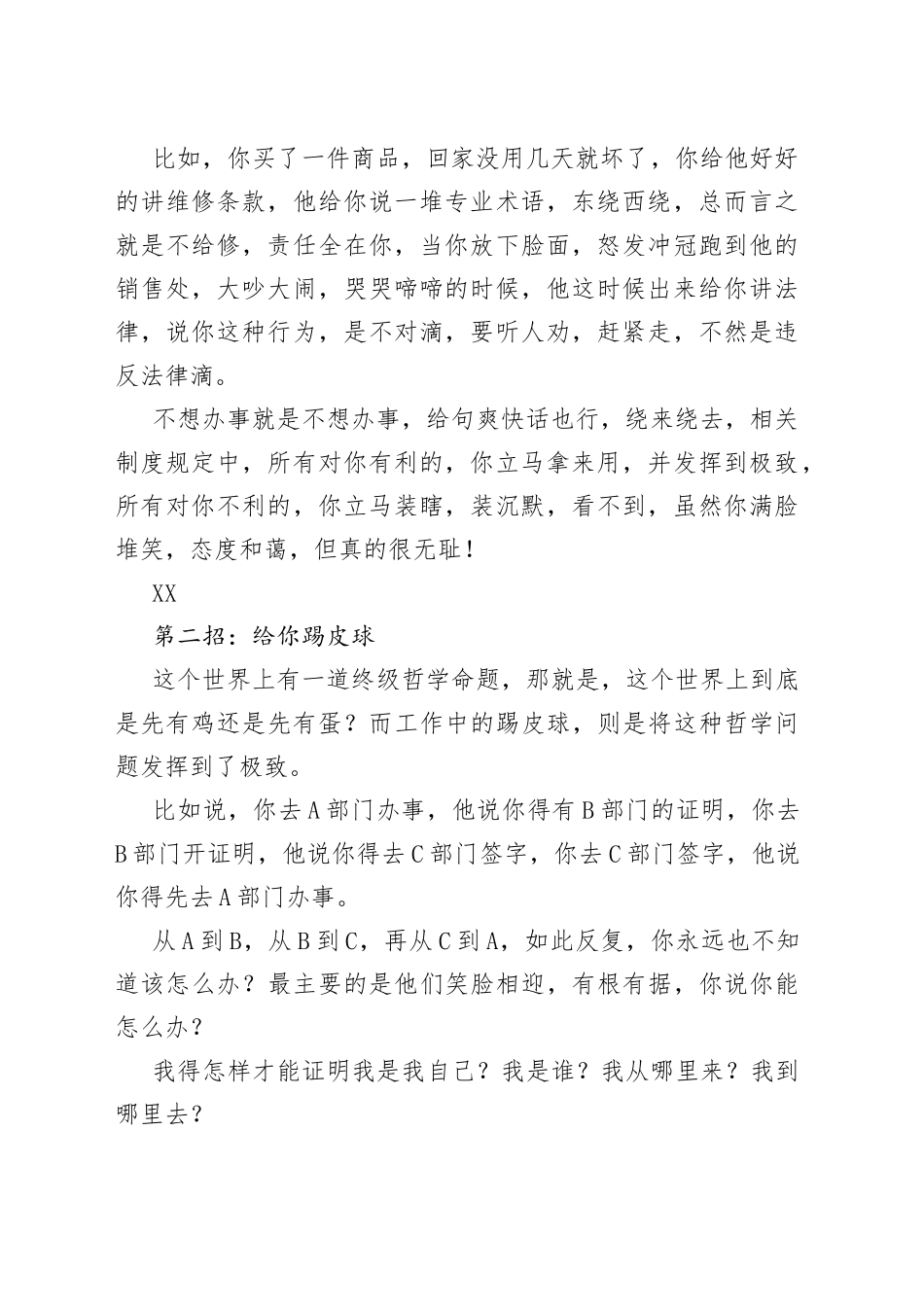 真正的老油条是怎样拒绝人，还不得罪人呢？_第2页