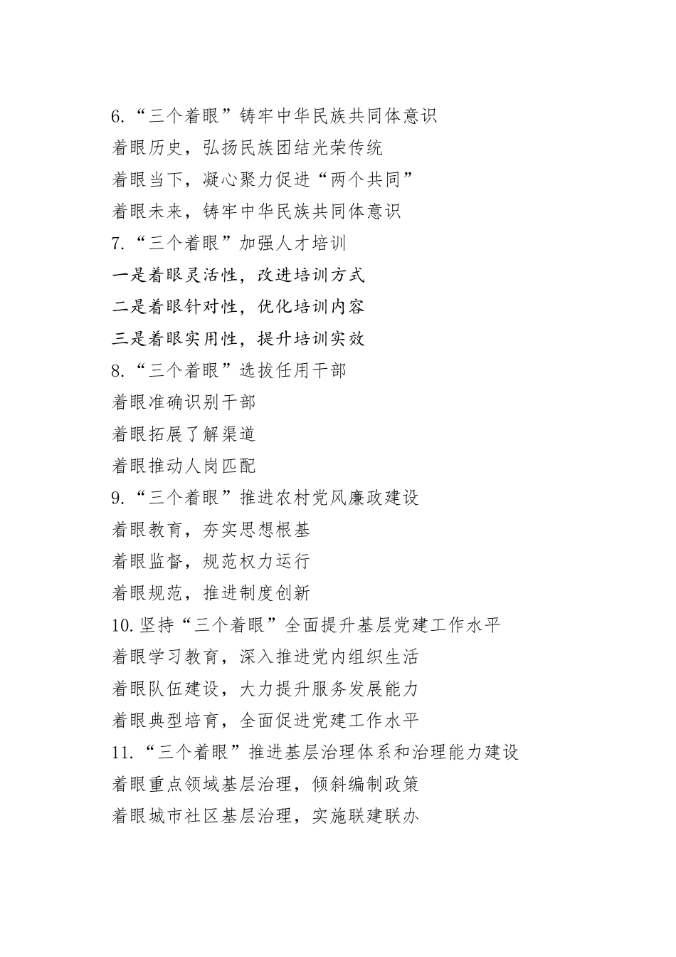 着眼写作提纲1_第2页