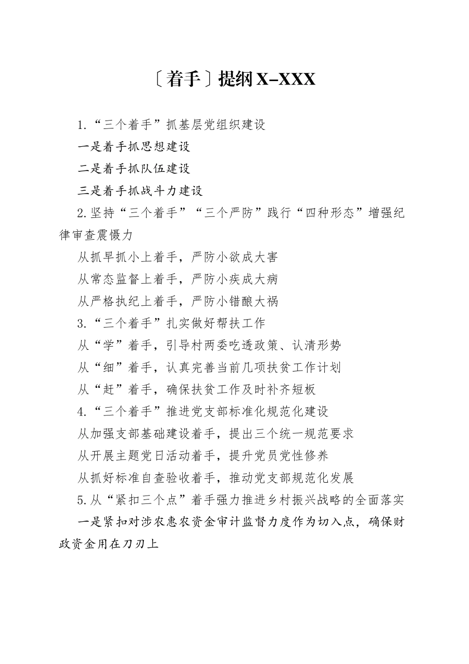 着手提纲1_第1页