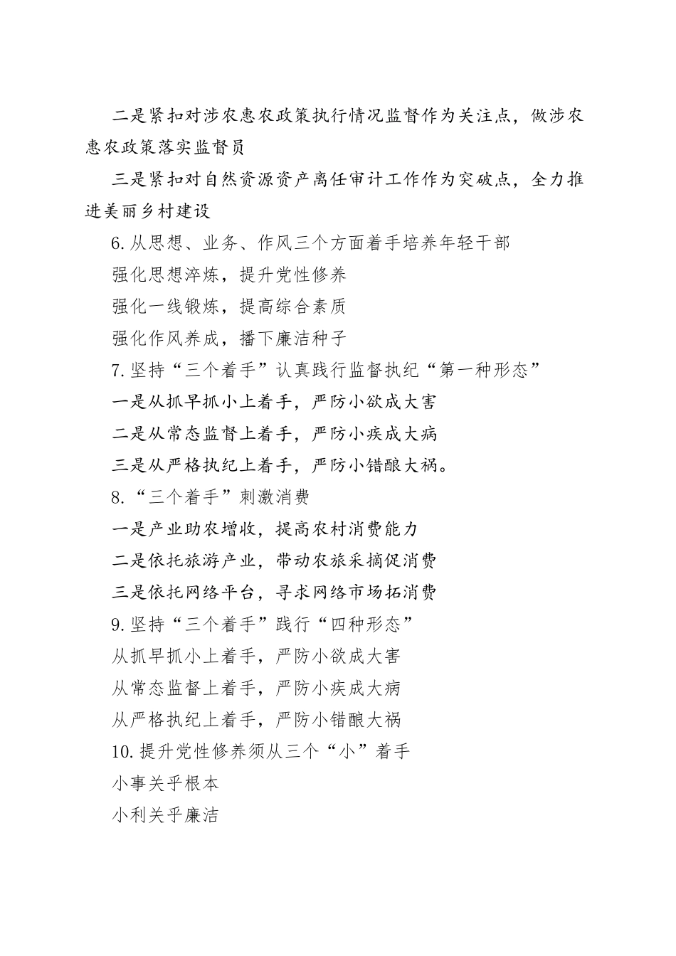 着手提纲1_第2页