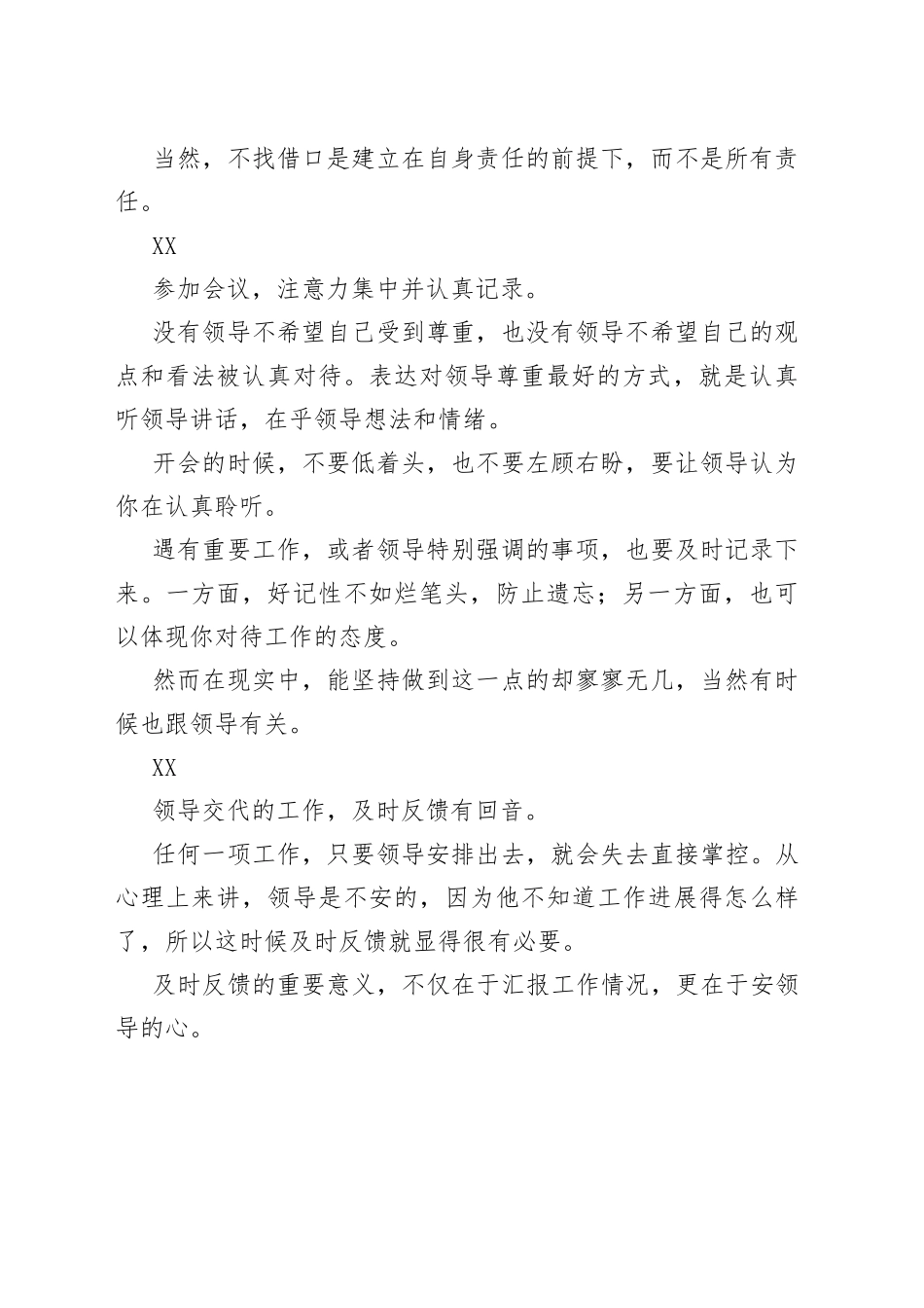 这样做事，让领导高看你一眼！_第2页