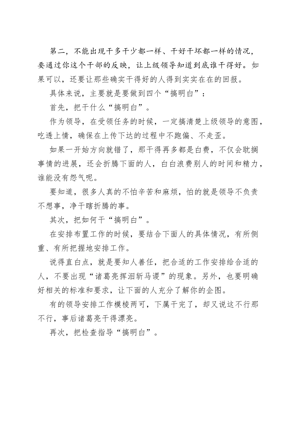 这样的领导，才是受欢迎的好领导！_第2页