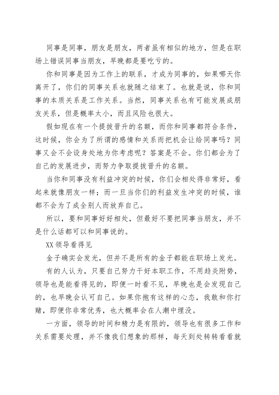 这些幼稚的职场想法和思维，一定要改！_第2页