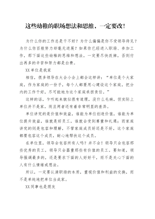 这些幼稚的职场想法和思维，一定要改！