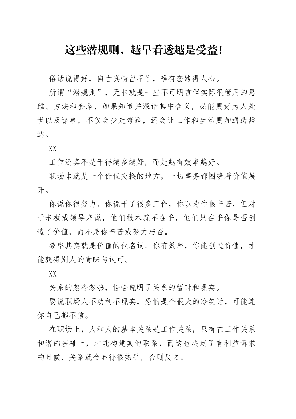 这些潜规则，越早看透越是受益！453_第1页