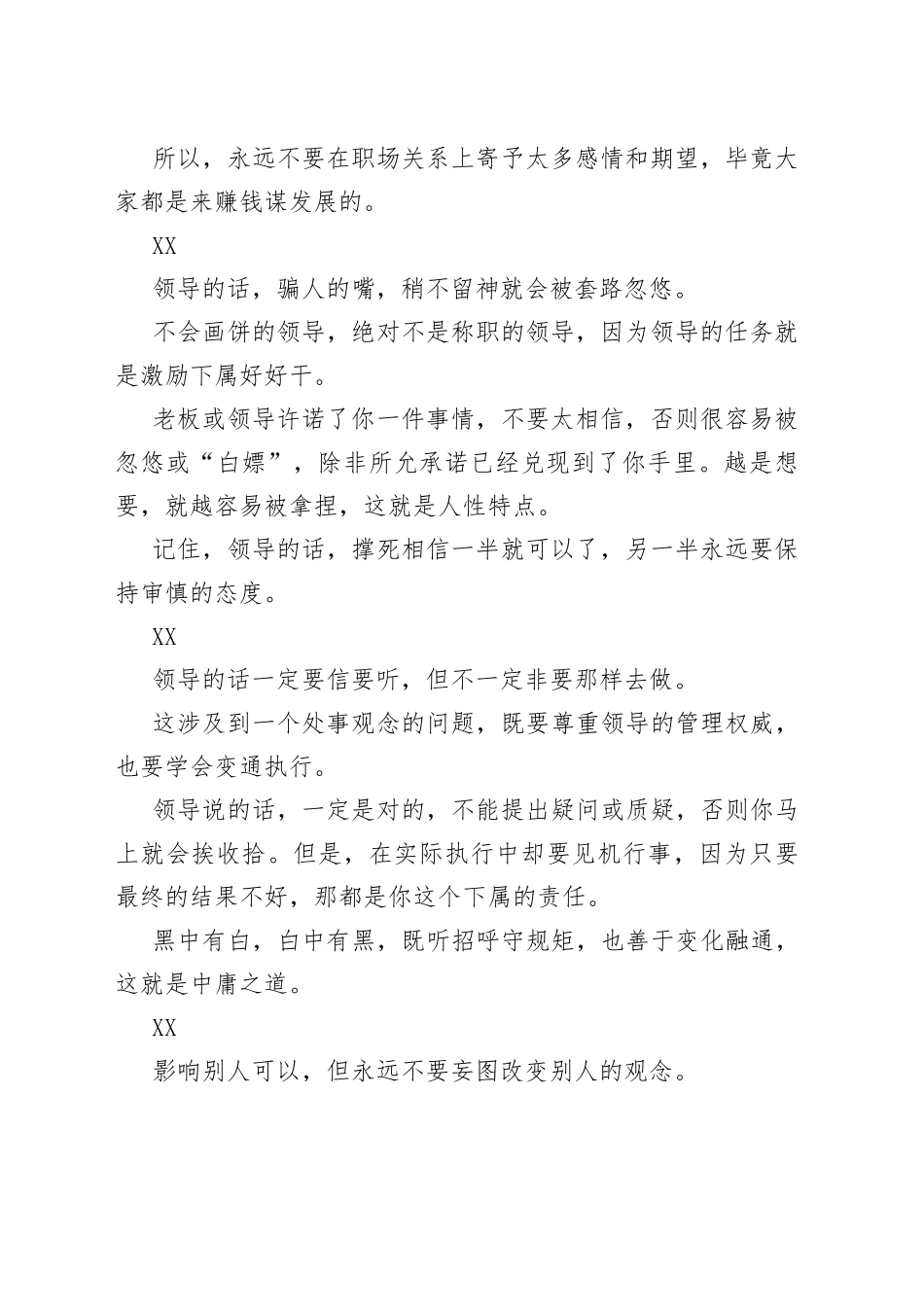 这些潜规则，越早看透越是受益！453_第2页