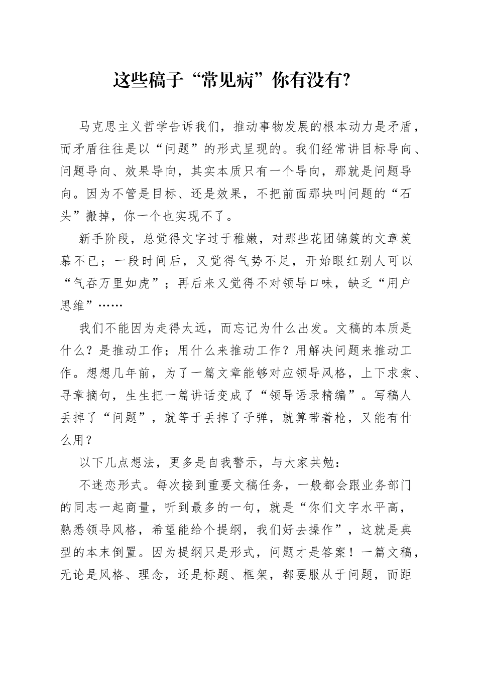 这些稿子“常见病”你有没有？_第1页