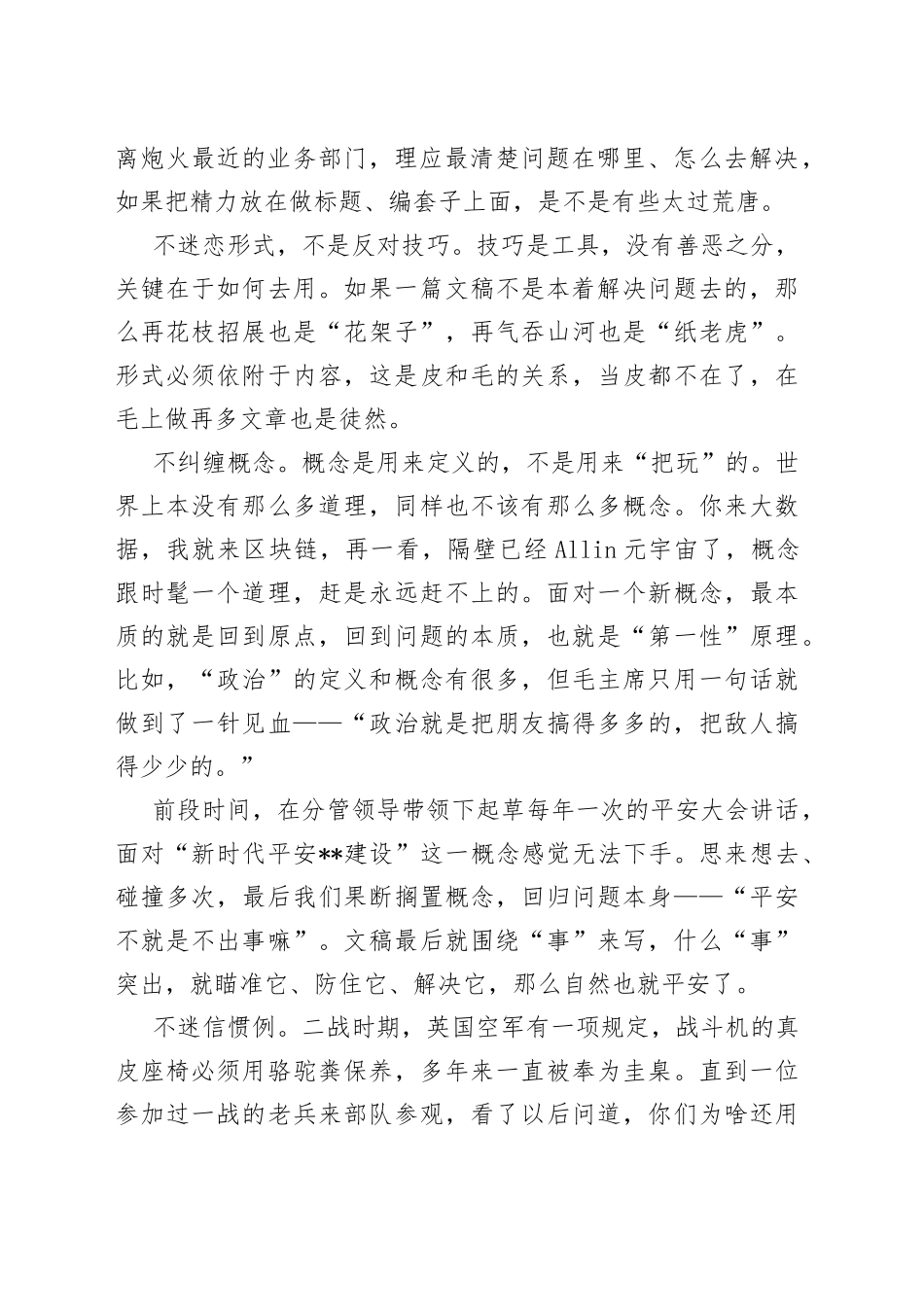 这些稿子“常见病”你有没有？_第2页