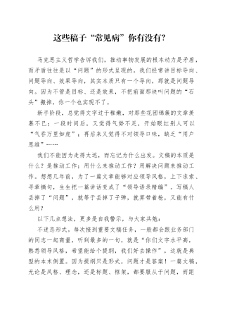 这些稿子“常见病”你有没有？