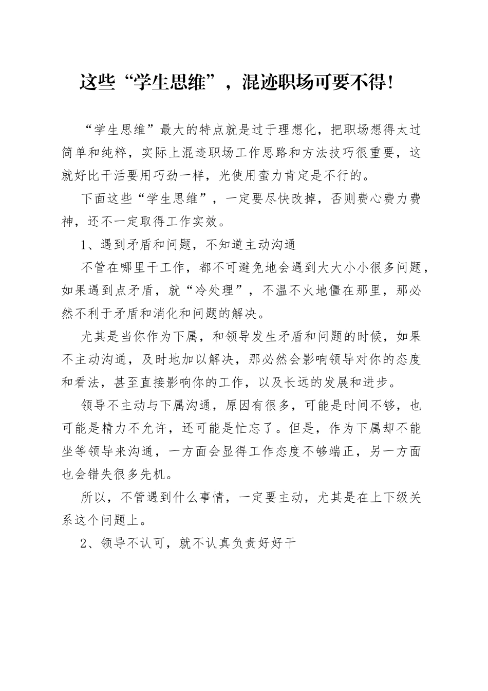 这些“学生思维”，混迹职场可要不得！_第1页