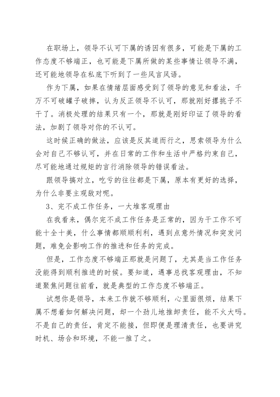 这些“学生思维”，混迹职场可要不得！_第2页