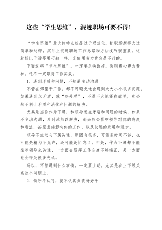 这些“学生思维”，混迹职场可要不得！
