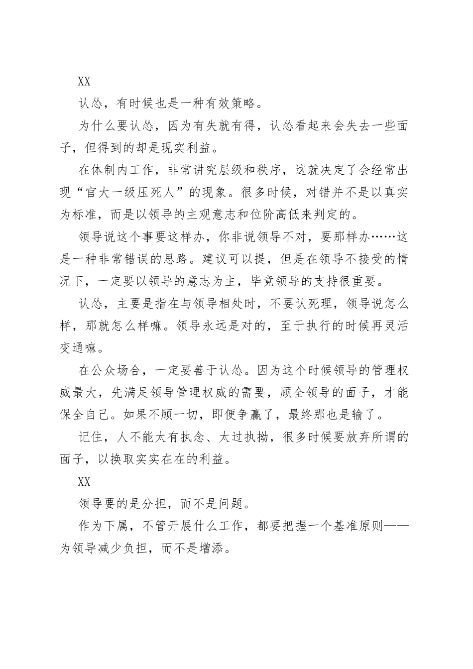 这些“潜规则”，在体制内一定要知道！_第2页