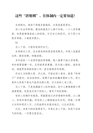 这些“潜规则”，在体制内一定要知道！