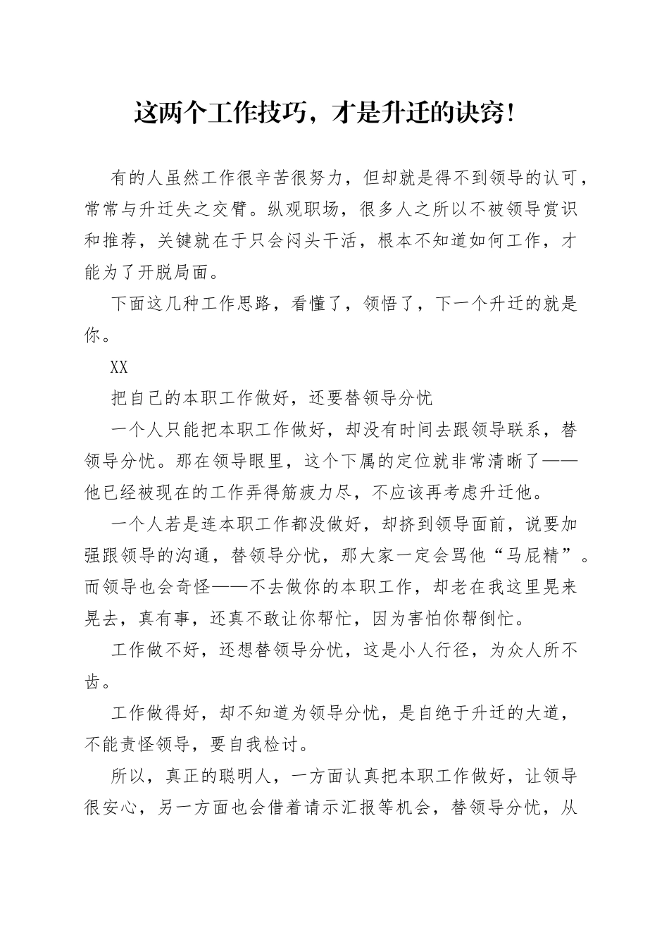 这两个工作技巧，才是升迁的诀窍！_第1页