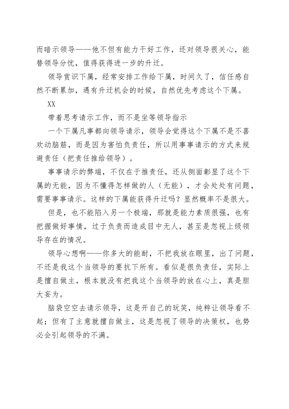这两个工作技巧，才是升迁的诀窍！_第2页