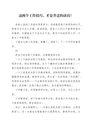 这两个工作技巧，才是升迁的诀窍！