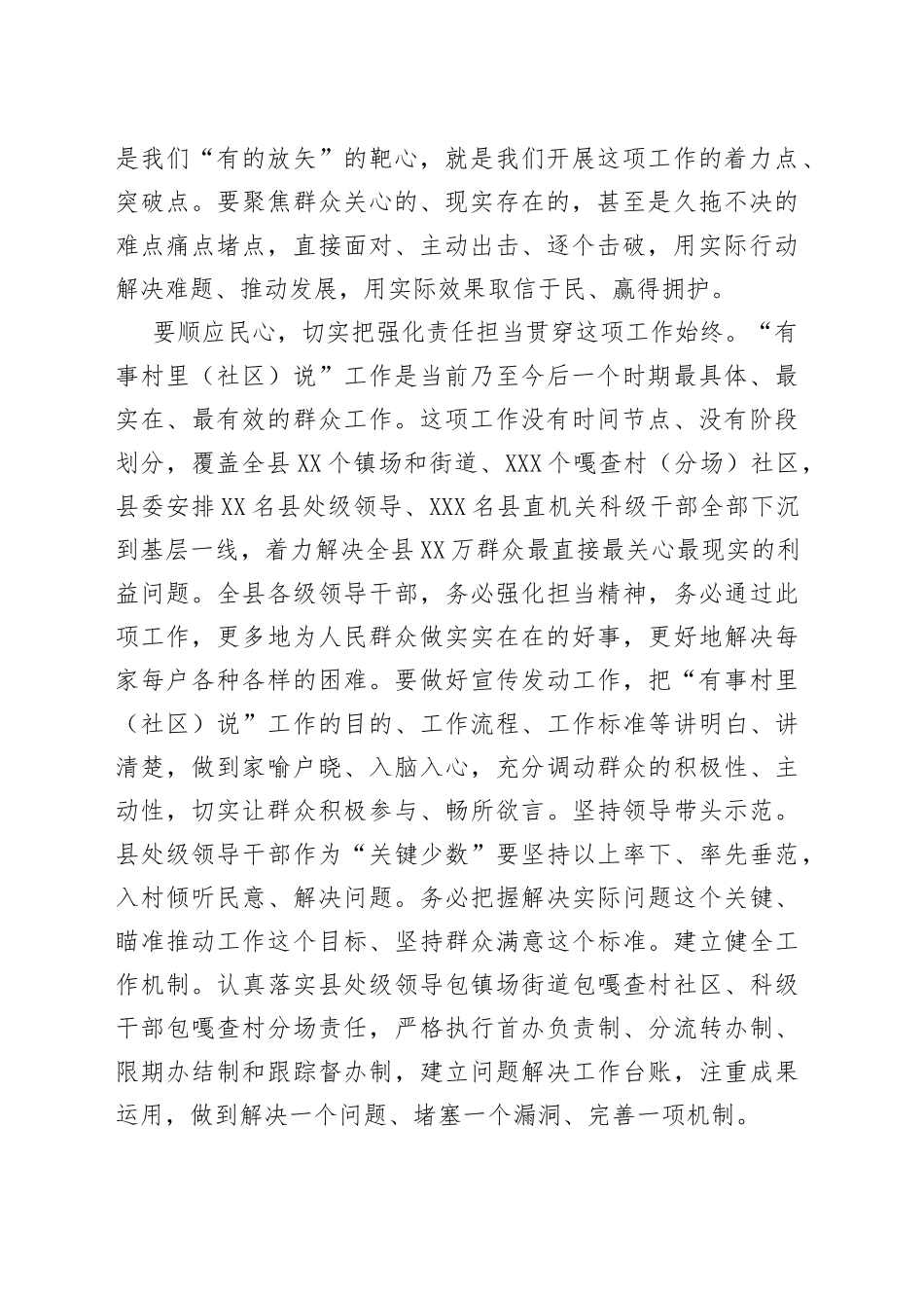 赵长勇：在“有事村里（社区）说”工作动员会议上的讲话_第2页