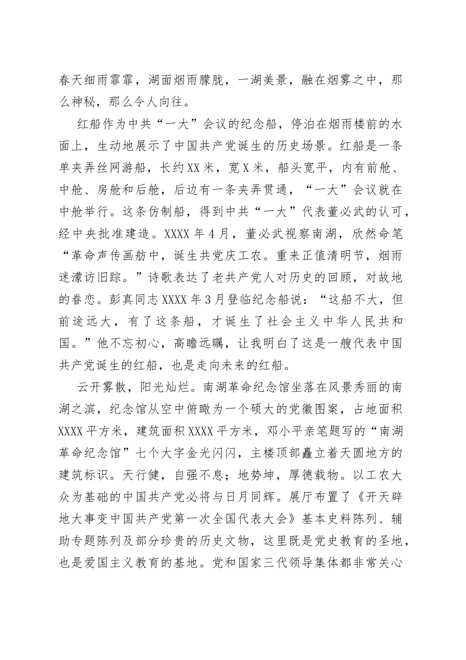 赵家治：红船精神_第2页