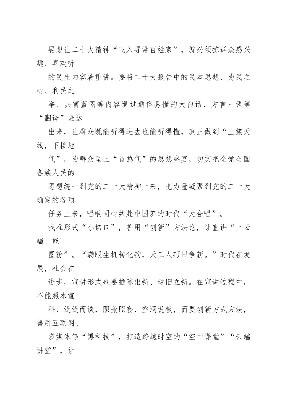 找准“小切口”写就二十大宣讲“好文章”.2_1_第2页