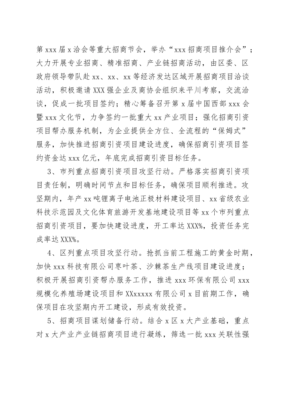 招商引资项目建设“百日攻坚挂图作战”行动方案_第2页