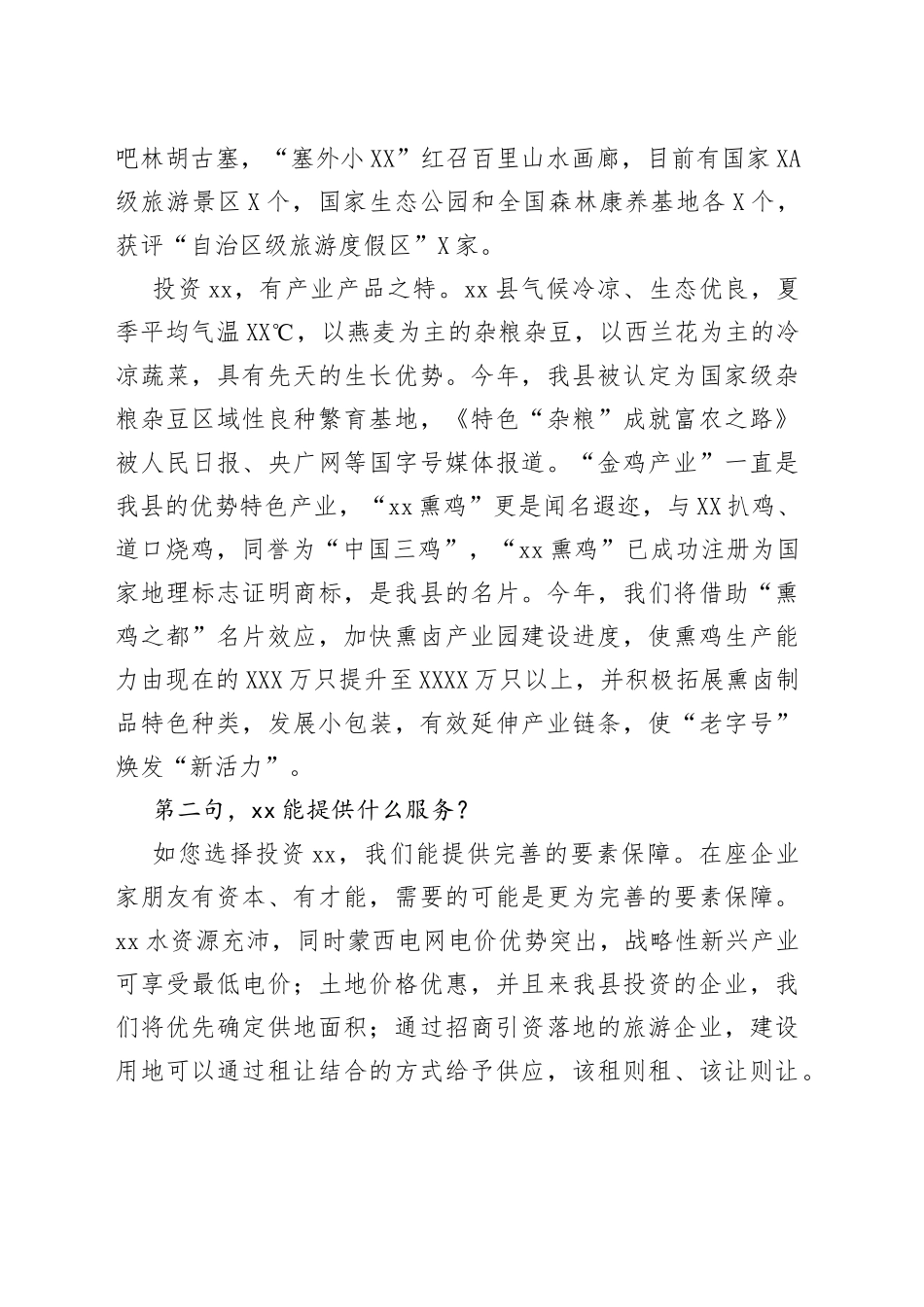 招商引资推介会推介词_第2页