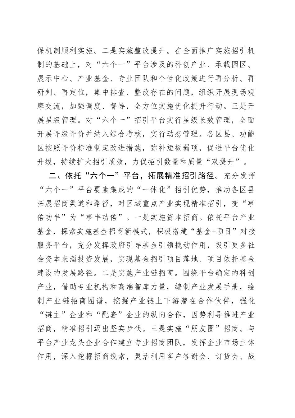 招商引资工作经验交流材料_第2页