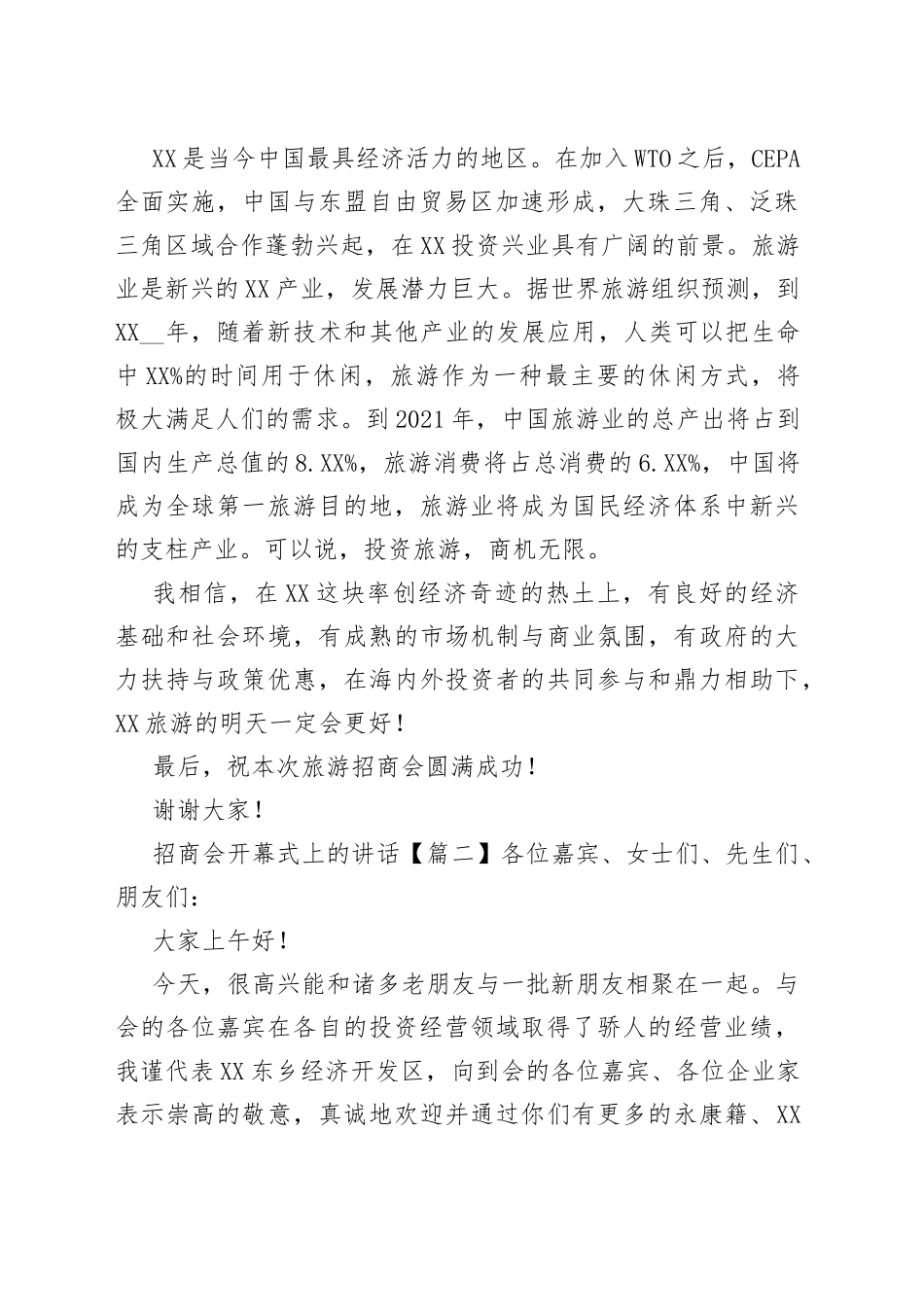 招商会开幕式上的讲话_第2页