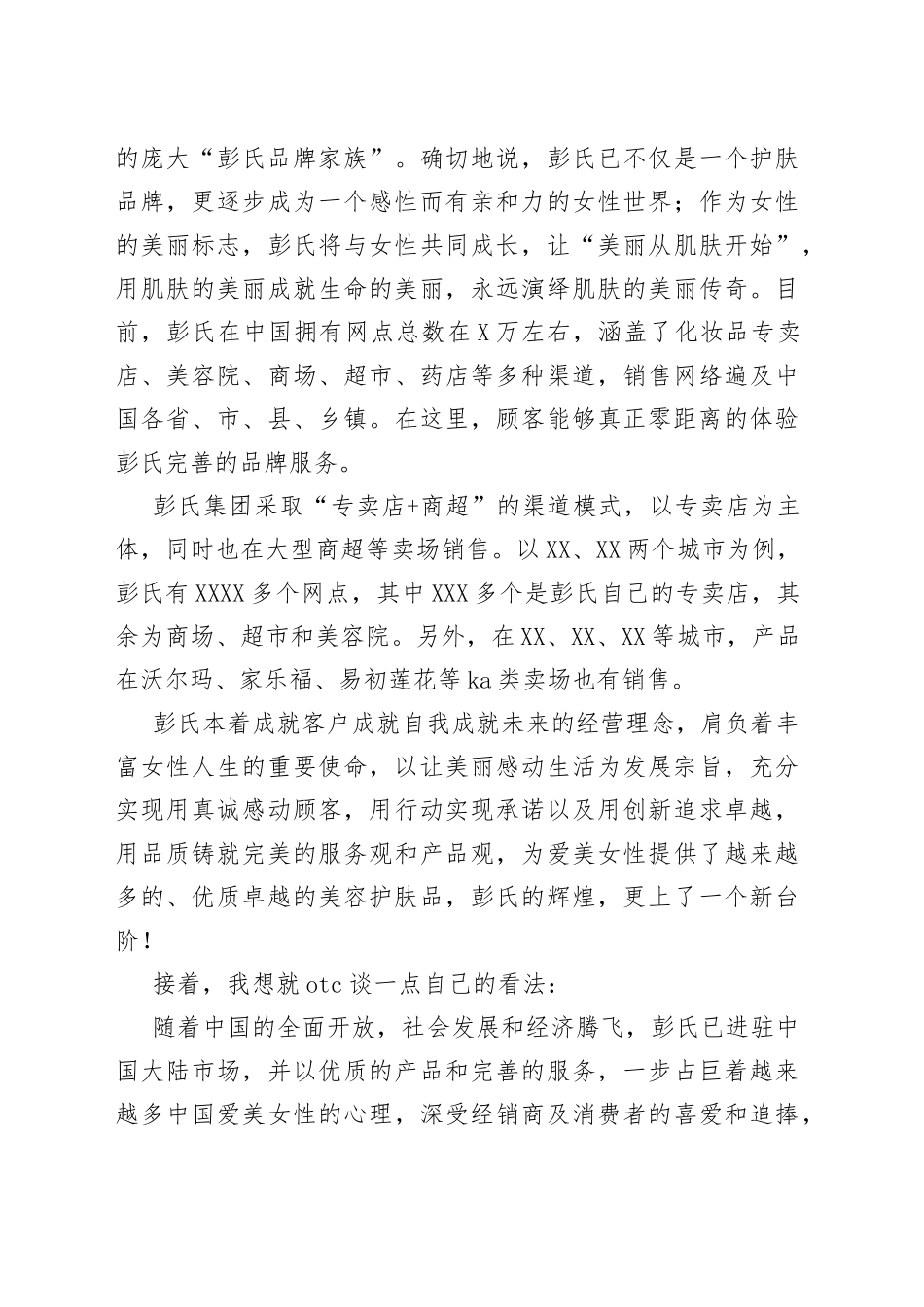 招商会讲话稿3分钟_第2页