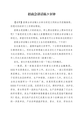 招商会讲话稿3分钟