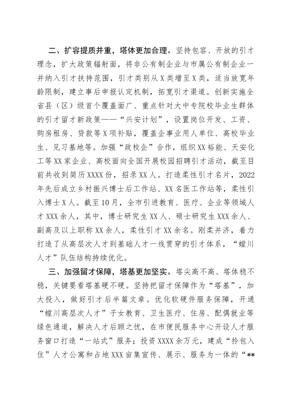 招才引智工作汇报_第2页