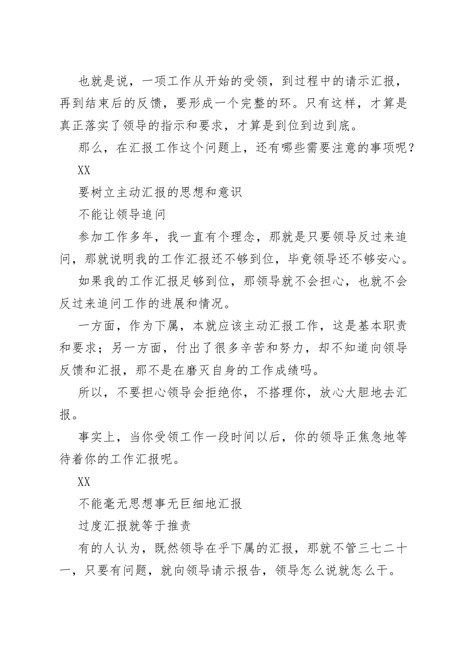 掌握这个汇报技巧，让你的工作更胜一筹！_第2页