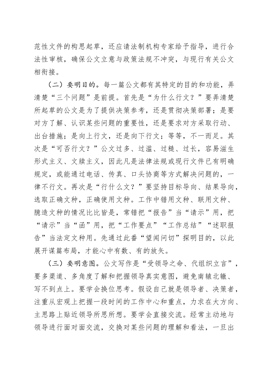 掌握四大要点，提高公文写作质效_第2页