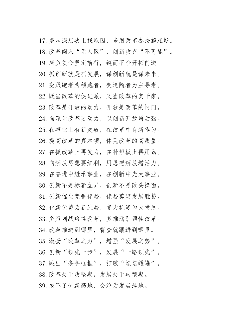 掌握工作主动权开创工作新局面：改革创新类过渡句50例622_第2页