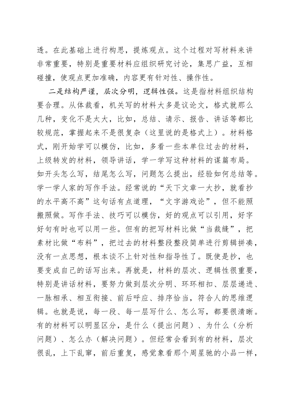 掌握8大要点写好机关公文_第2页