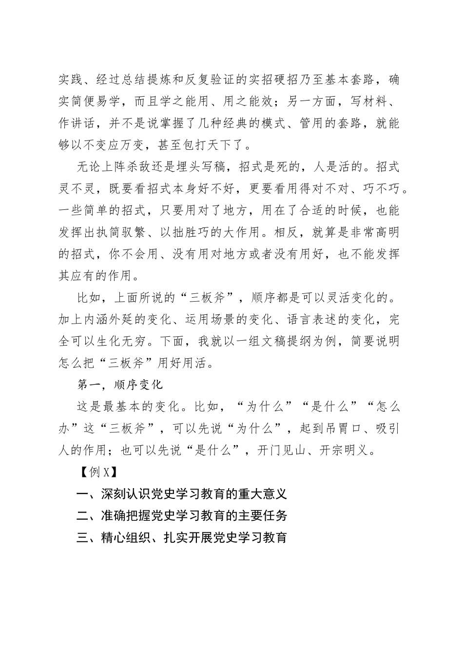 掌握“三板斧”写稿不发怵——例谈基本套路在机关文稿写作中的灵活运用_第2页