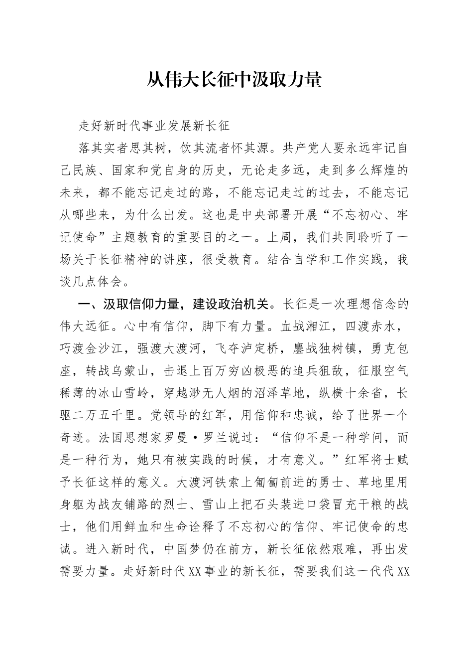 长征精神心得体会_第1页