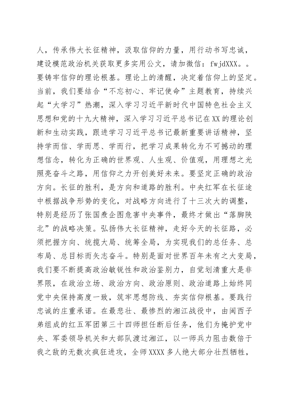 长征精神心得体会_第2页