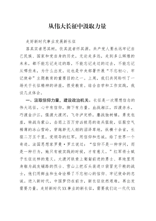 长征精神心得体会