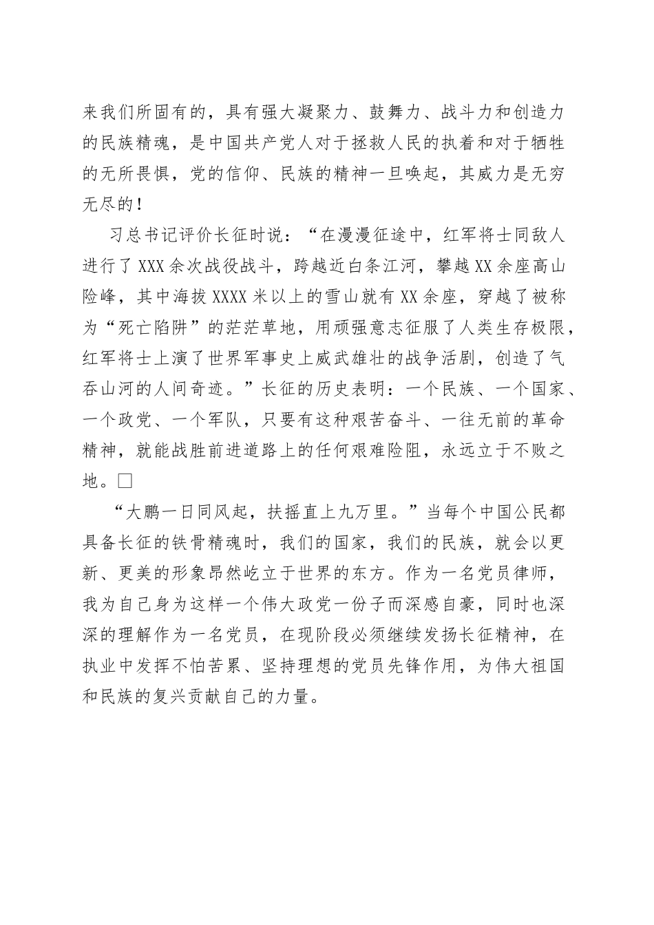 长征精神讲课学习心得_第2页