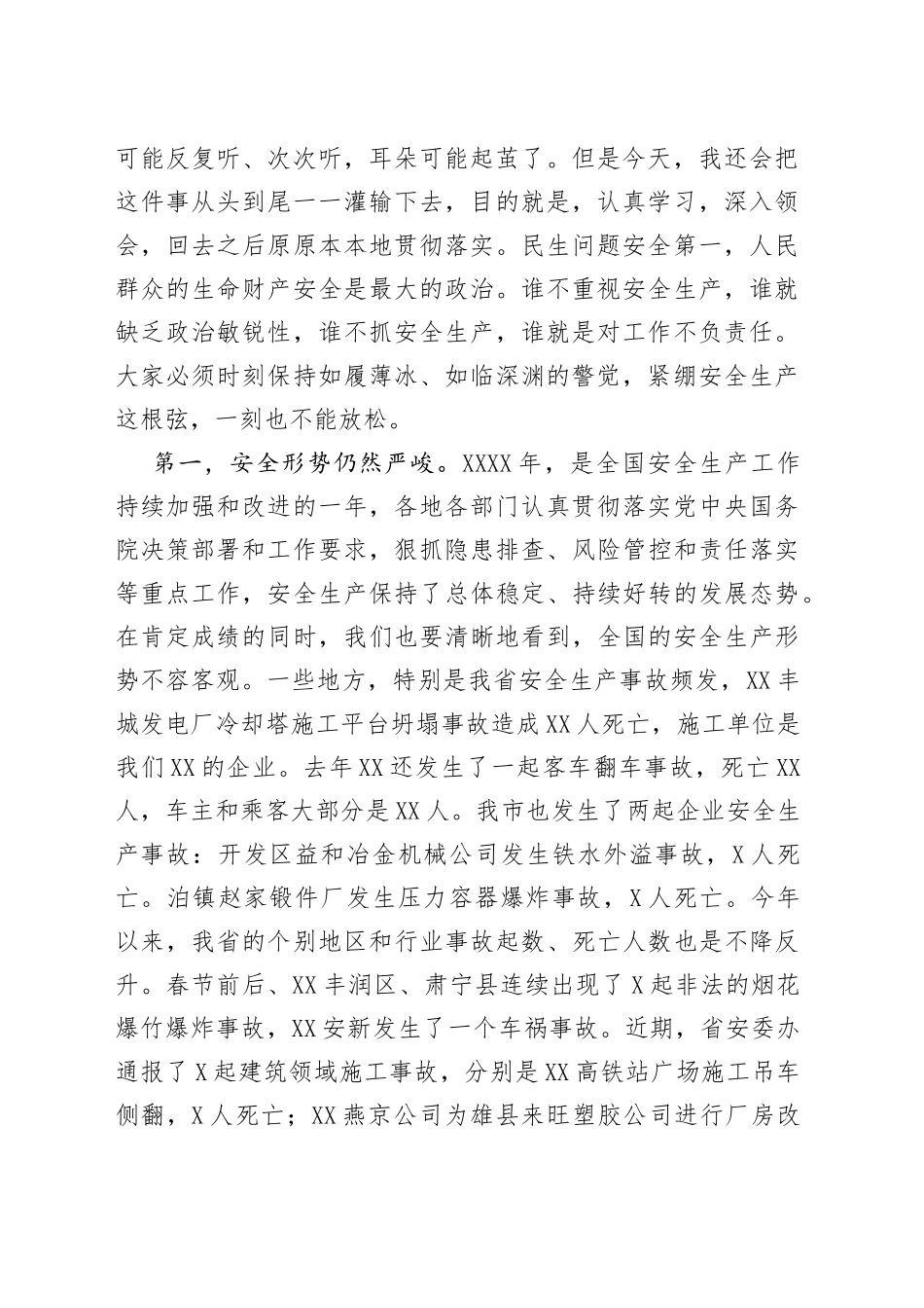 张荣霞市长：在全市安全生产工作会议暨消防安全工作会议上的讲话_第2页