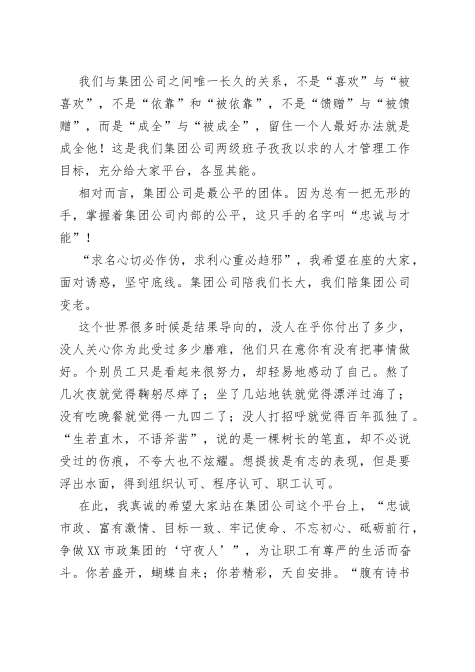 张平国：在太原市政建设集团有限公司青年员工座谈会上的讲话_第2页