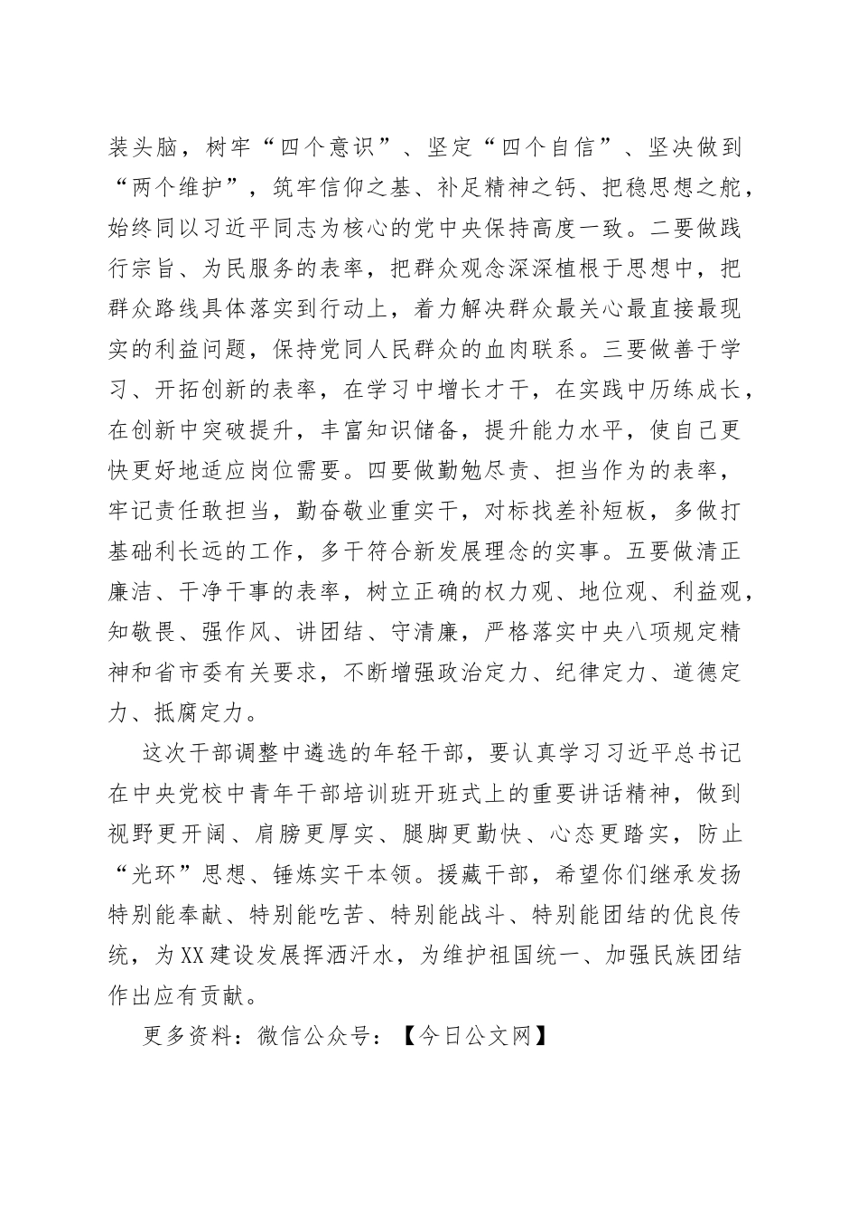 张敬华：在与新任职市管干部集体谈话会上的讲话_第2页