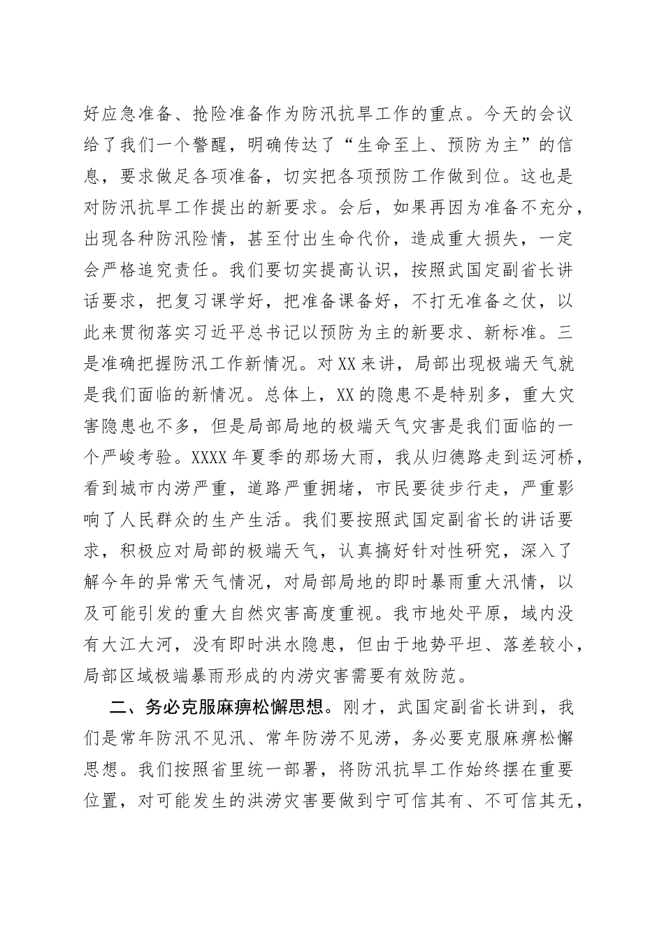 张建慧同志在201年商丘市防汛抗旱指挥部第一次视频会议上的讲话_第2页