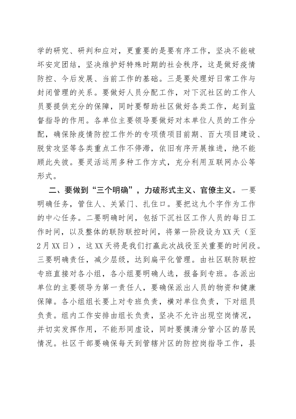 张洪岐：在延寿镇社区联防联控工作专题视频会议上的讲话_第2页