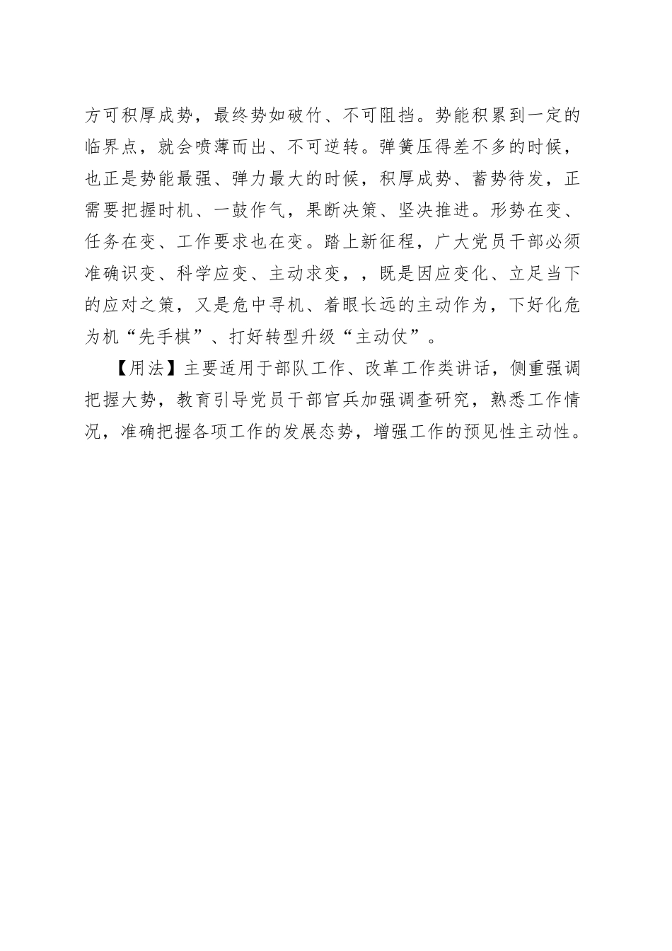 战阵无常势，因敌以为形_第2页