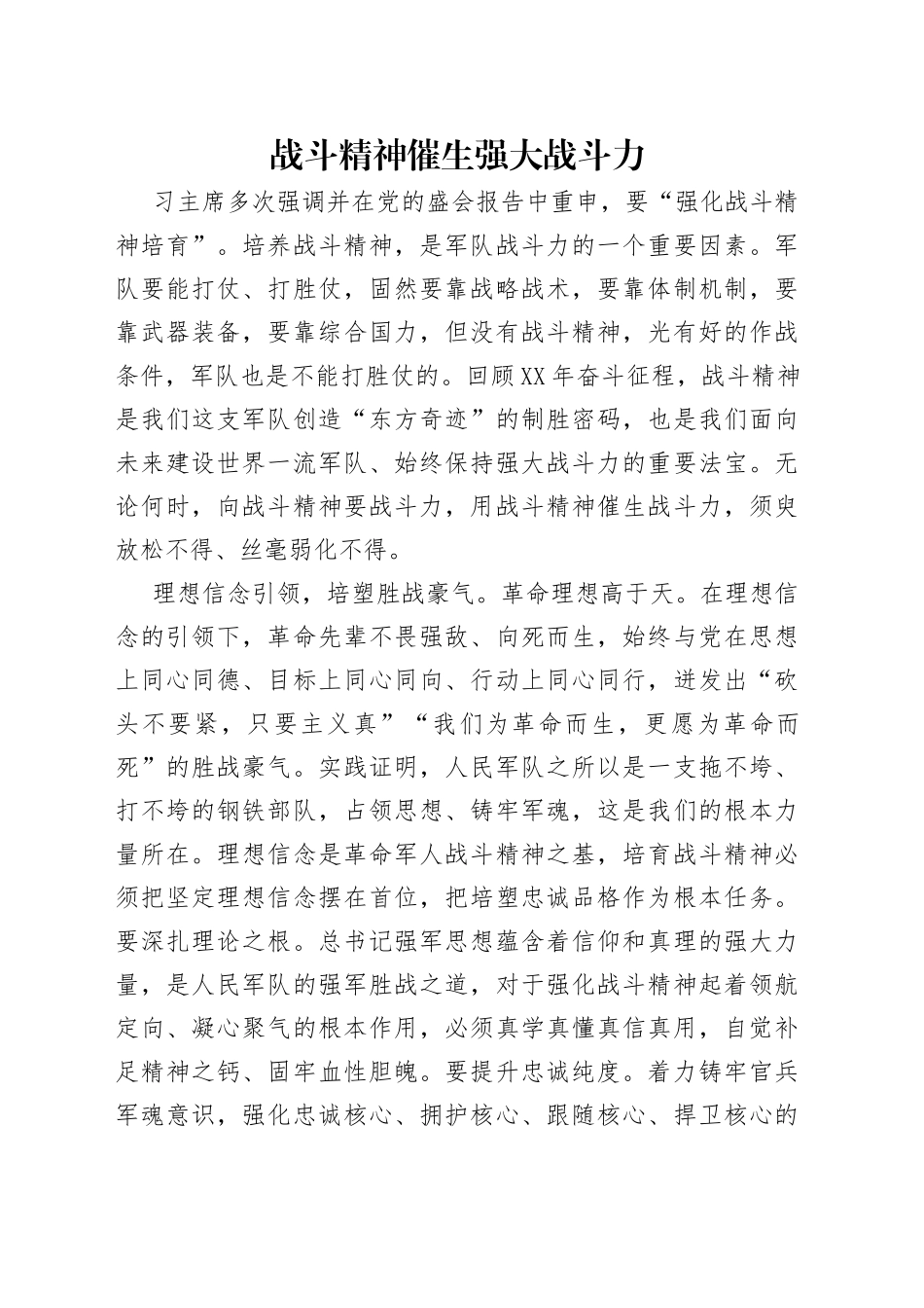 战斗精神催生强大战斗力_第1页