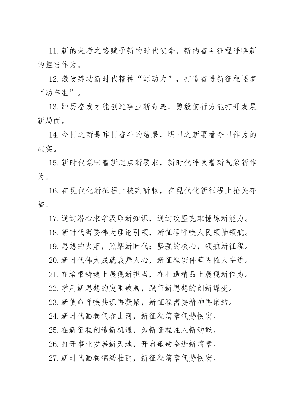 展开新画卷踏上新赛道：新字类过渡句50例6_第2页