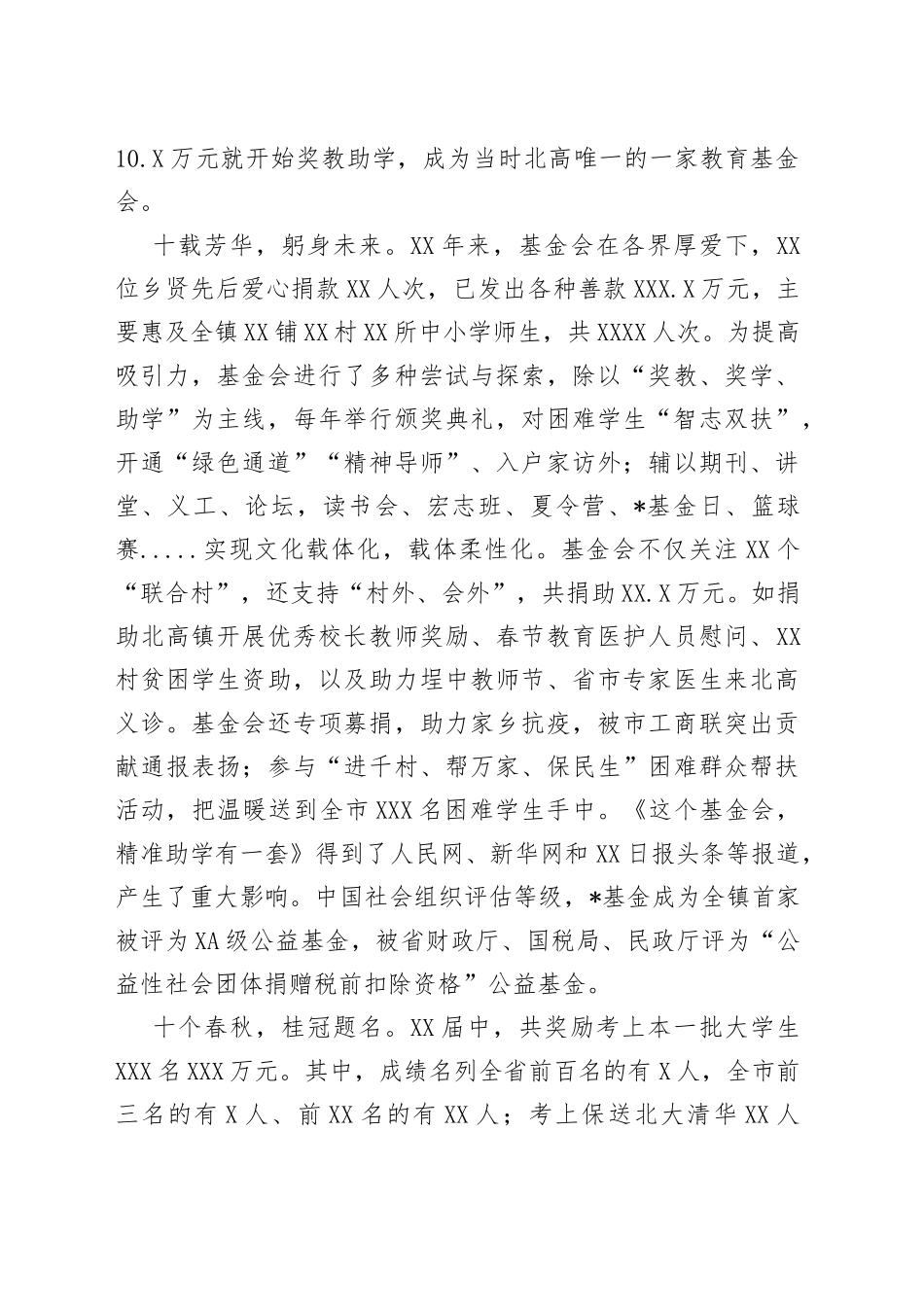 扎根乡土筑梦一流——在教育基金会成立10周年庆典暨第11届颁奖典礼上致辞_第2页
